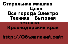 Стиральная машина Indesit iwub 4105 › Цена ­ 6 500 - Все города Электро-Техника » Бытовая техника   . Краснодарский край